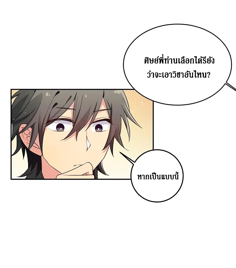 Cultivation Girl Want My Body page 14