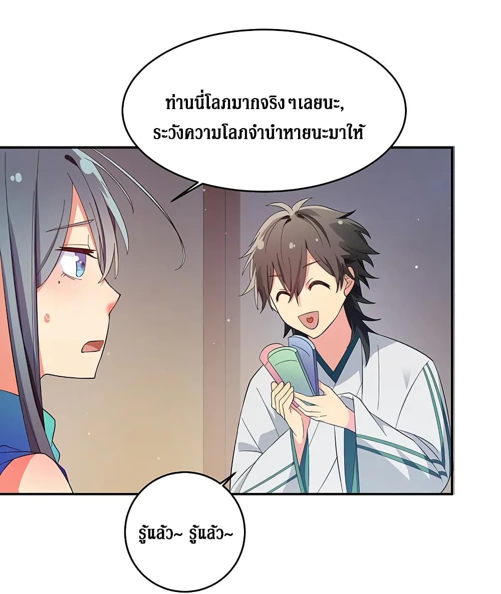Cultivation Girl Want My Body page 16