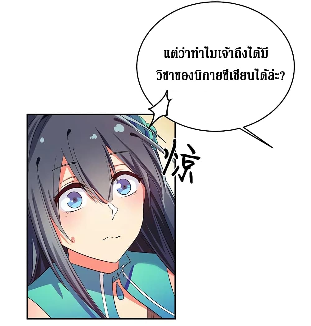 Cultivation Girl Want My Body page 17