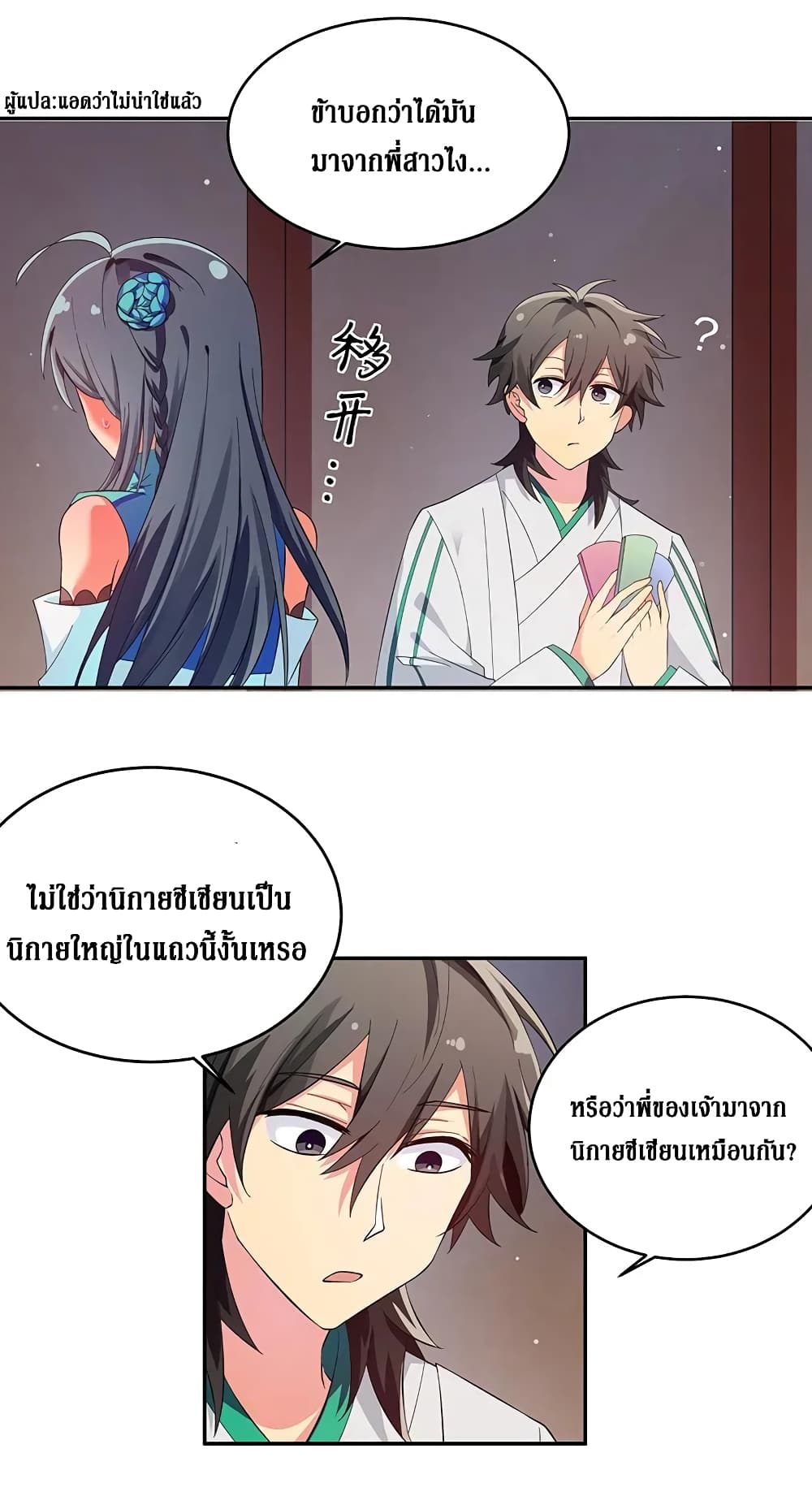Cultivation Girl Want My Body page 18