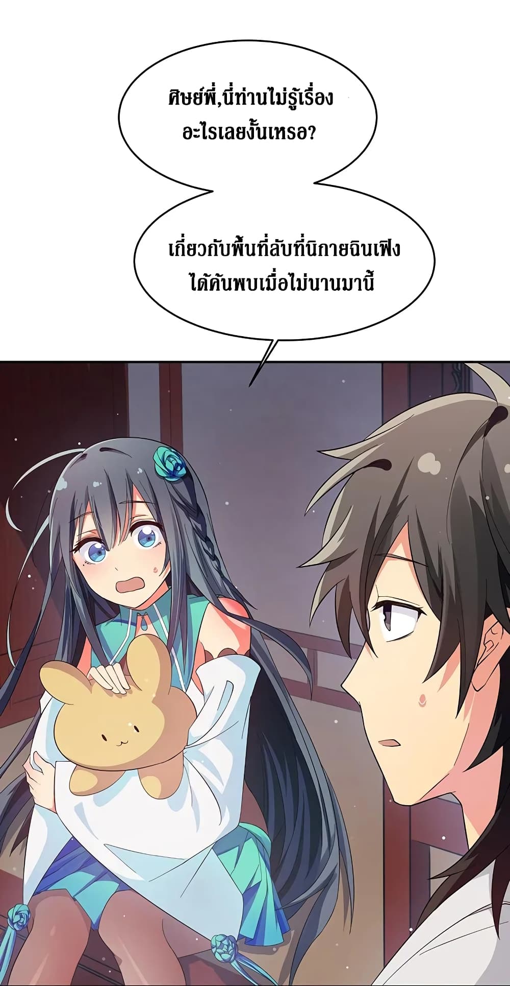 Cultivation Girl Want My Body page 19