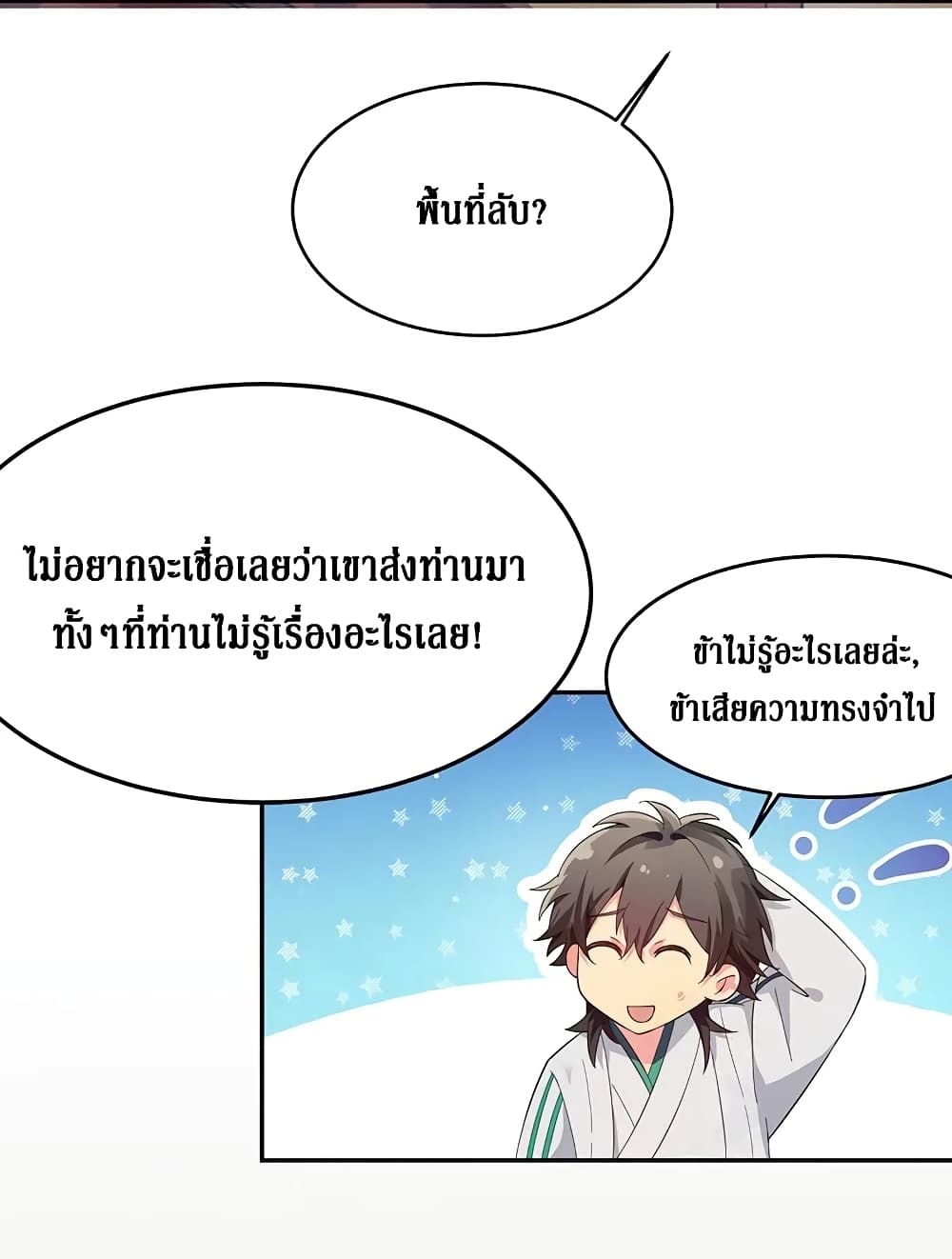 Cultivation Girl Want My Body page 20