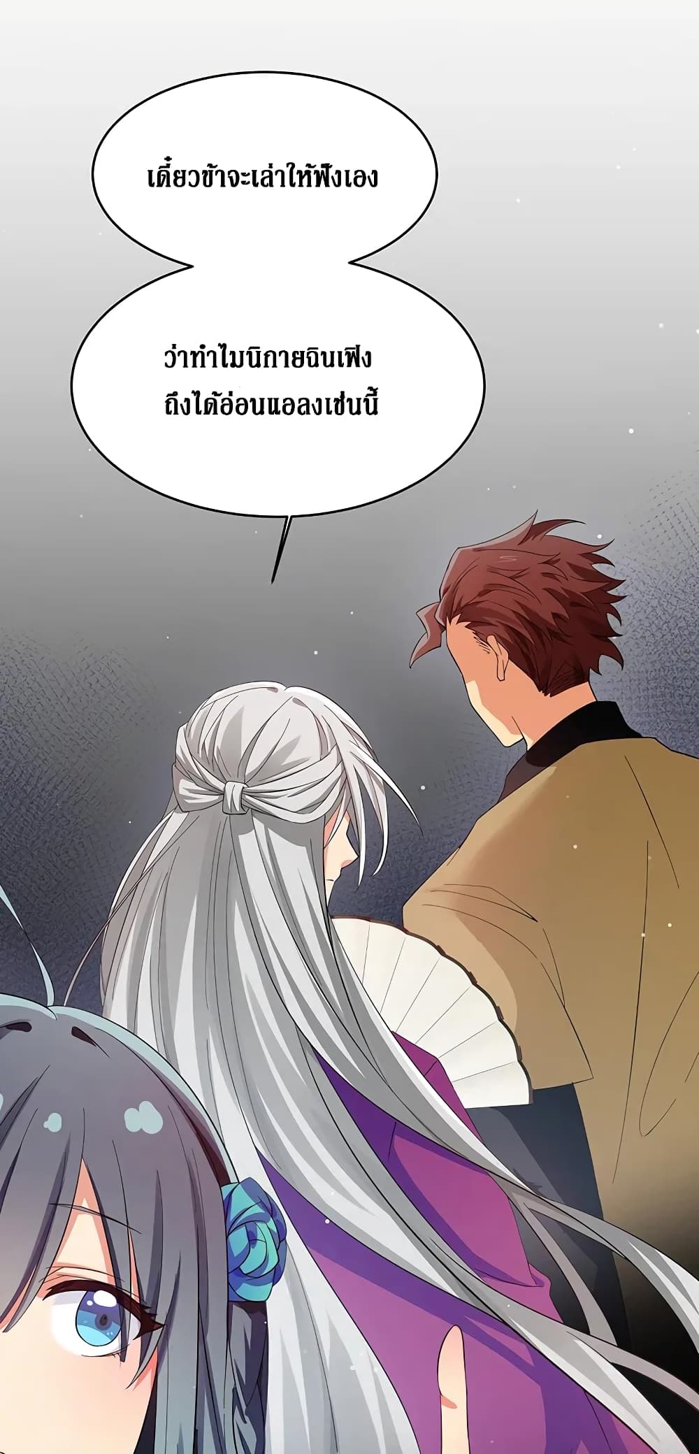 Cultivation Girl Want My Body page 21