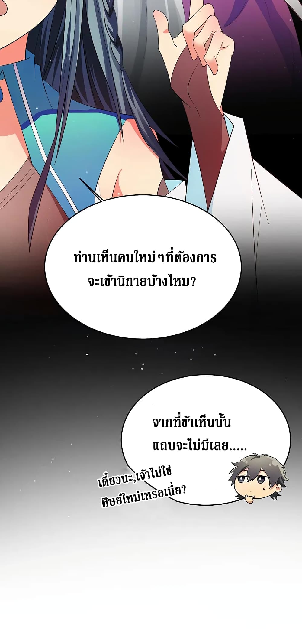 Cultivation Girl Want My Body page 22