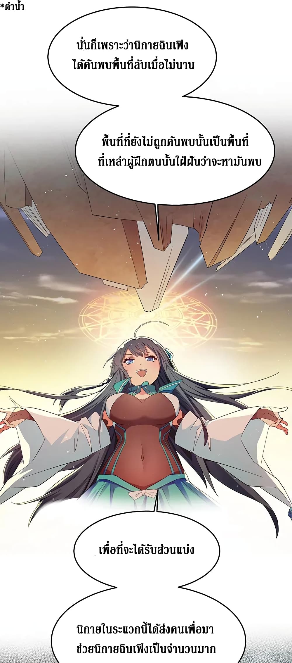 Cultivation Girl Want My Body page 23