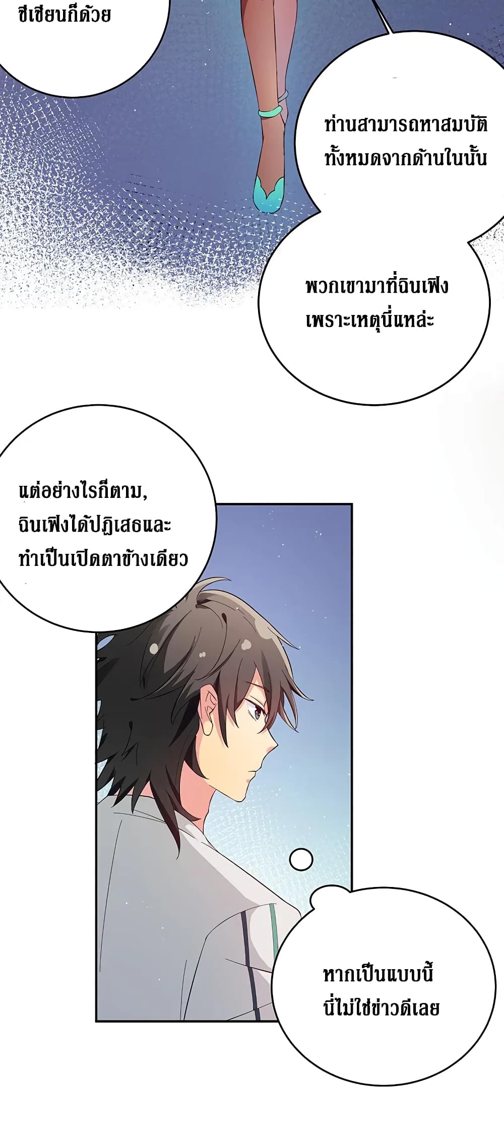 Cultivation Girl Want My Body page 25