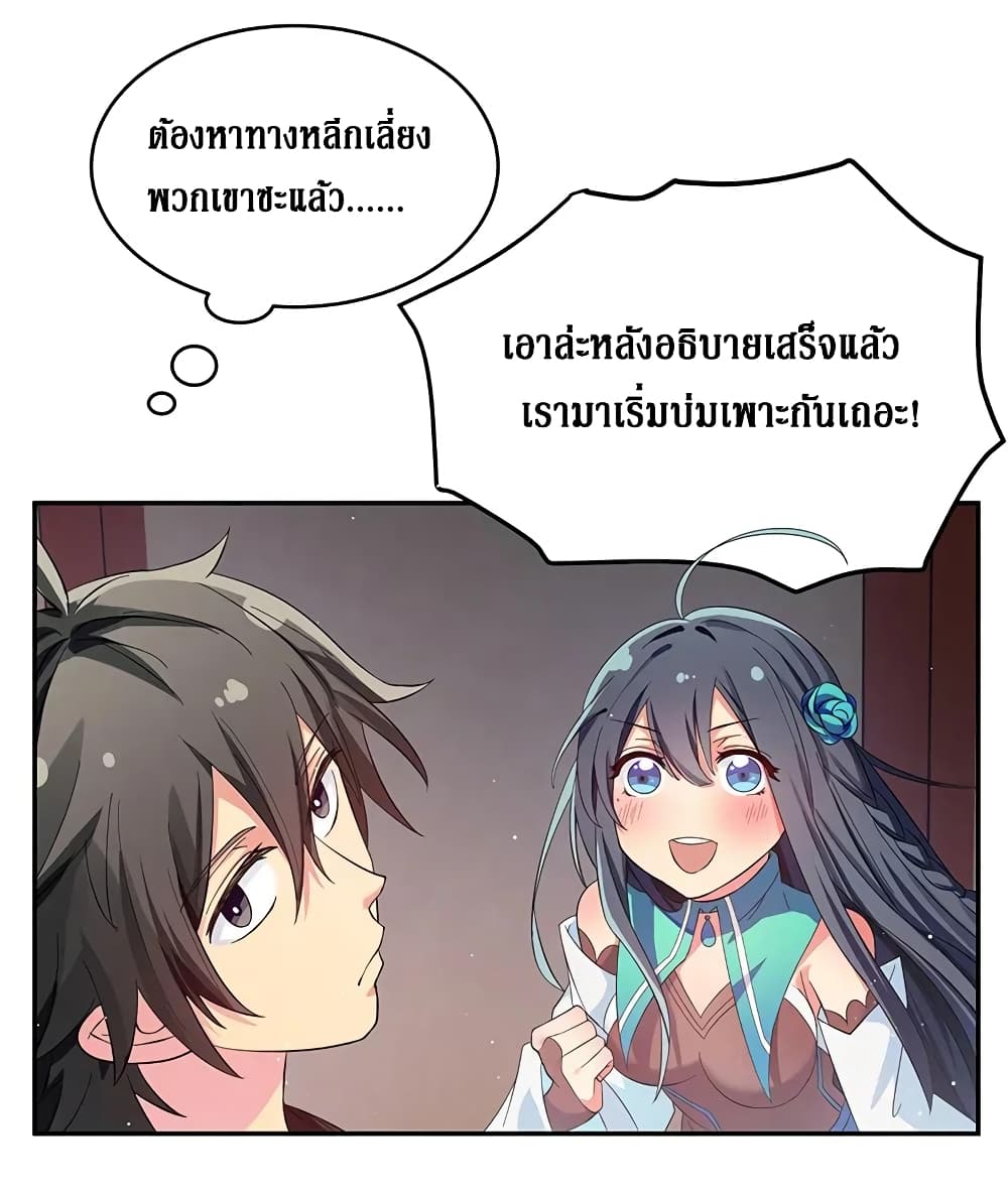 Cultivation Girl Want My Body page 27