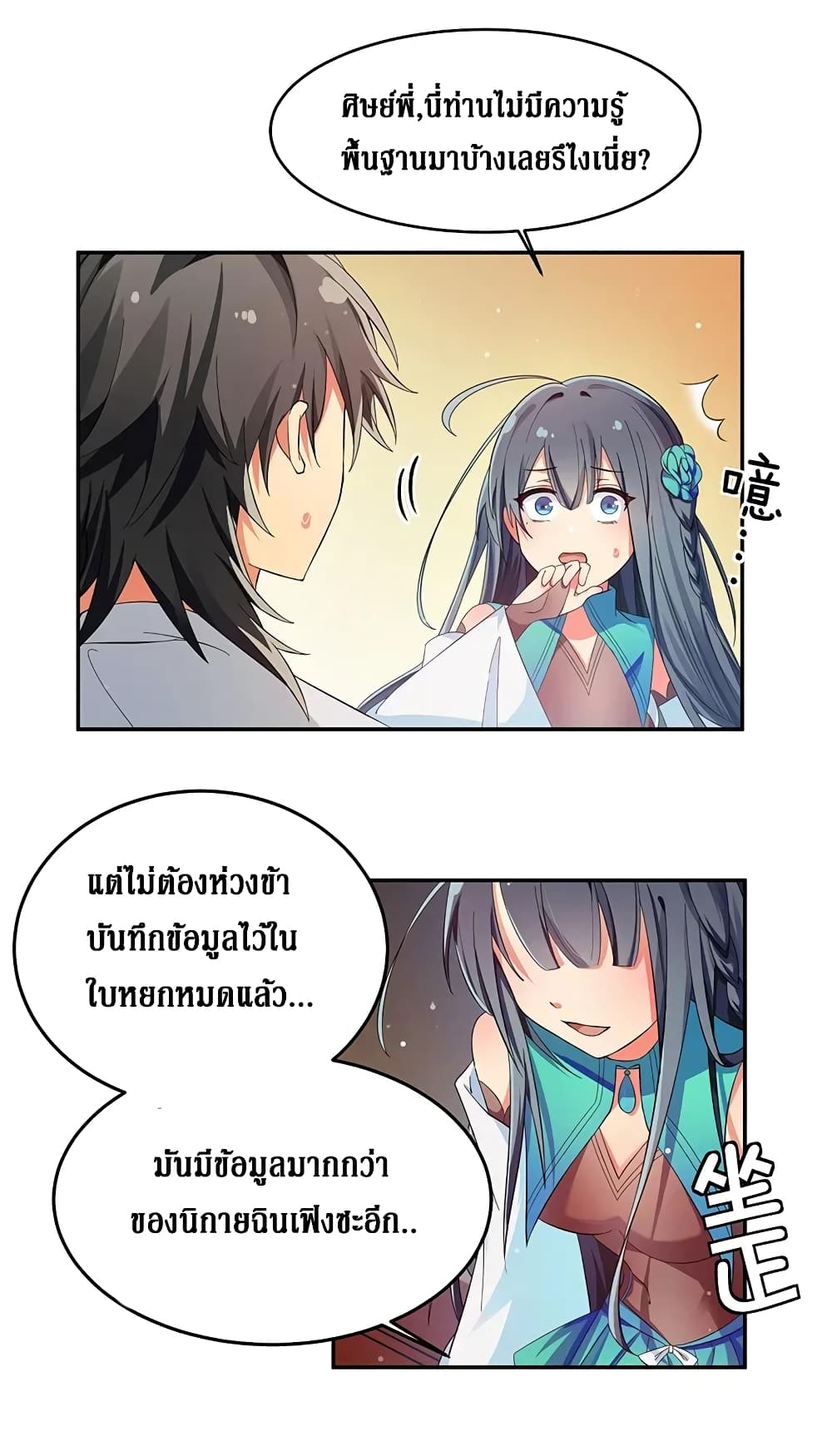 Cultivation Girl Want My Body page 29