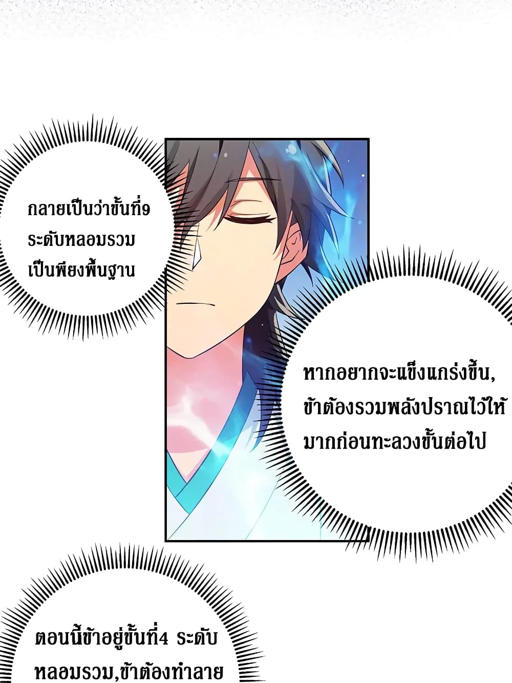 Cultivation Girl Want My Body page 34