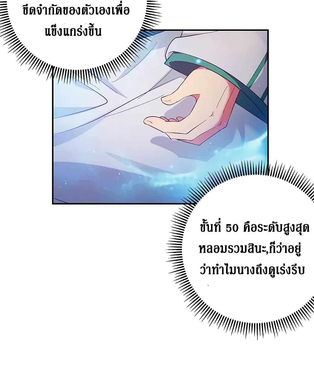 Cultivation Girl Want My Body page 35