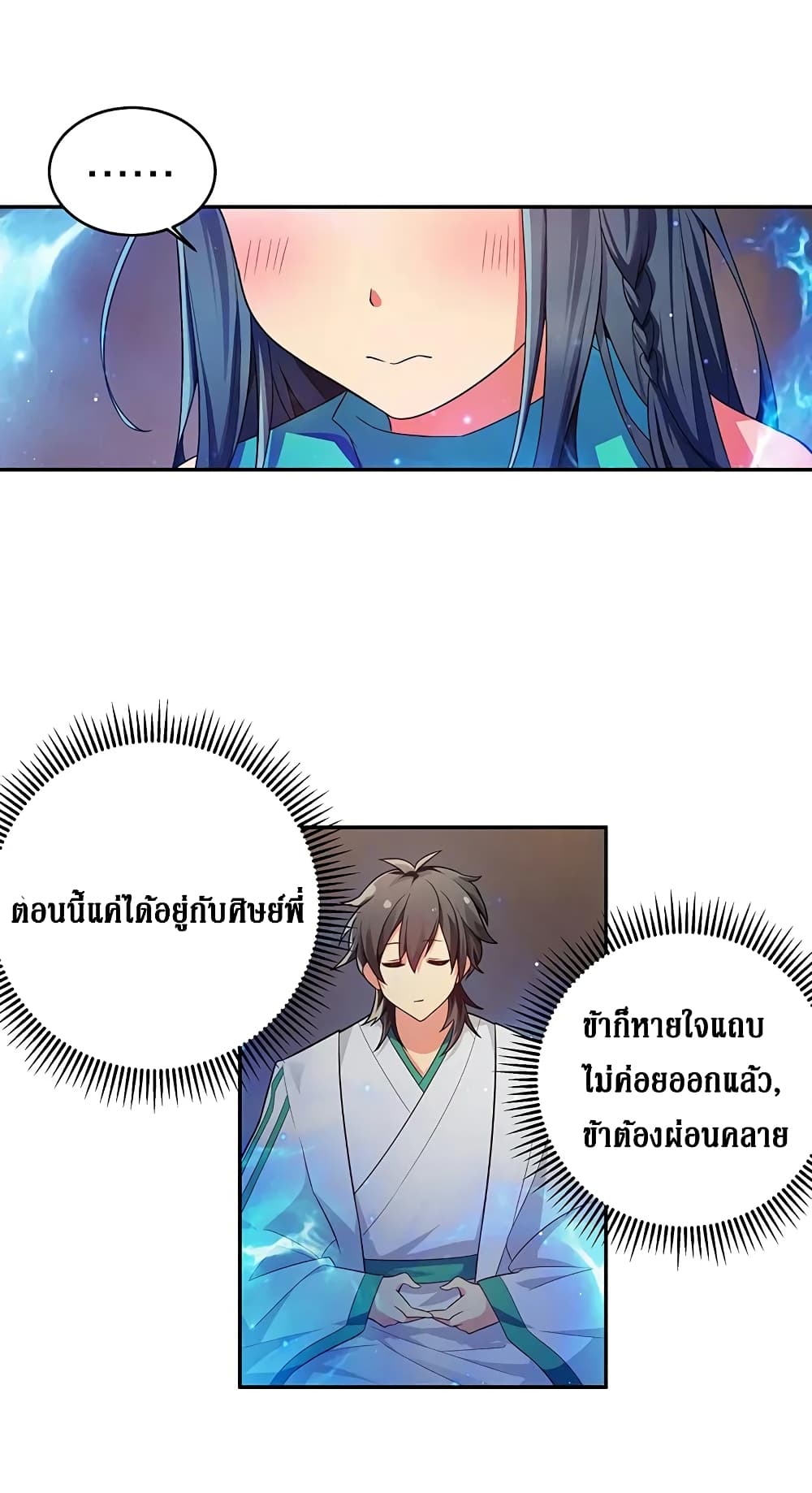 Cultivation Girl Want My Body page 36