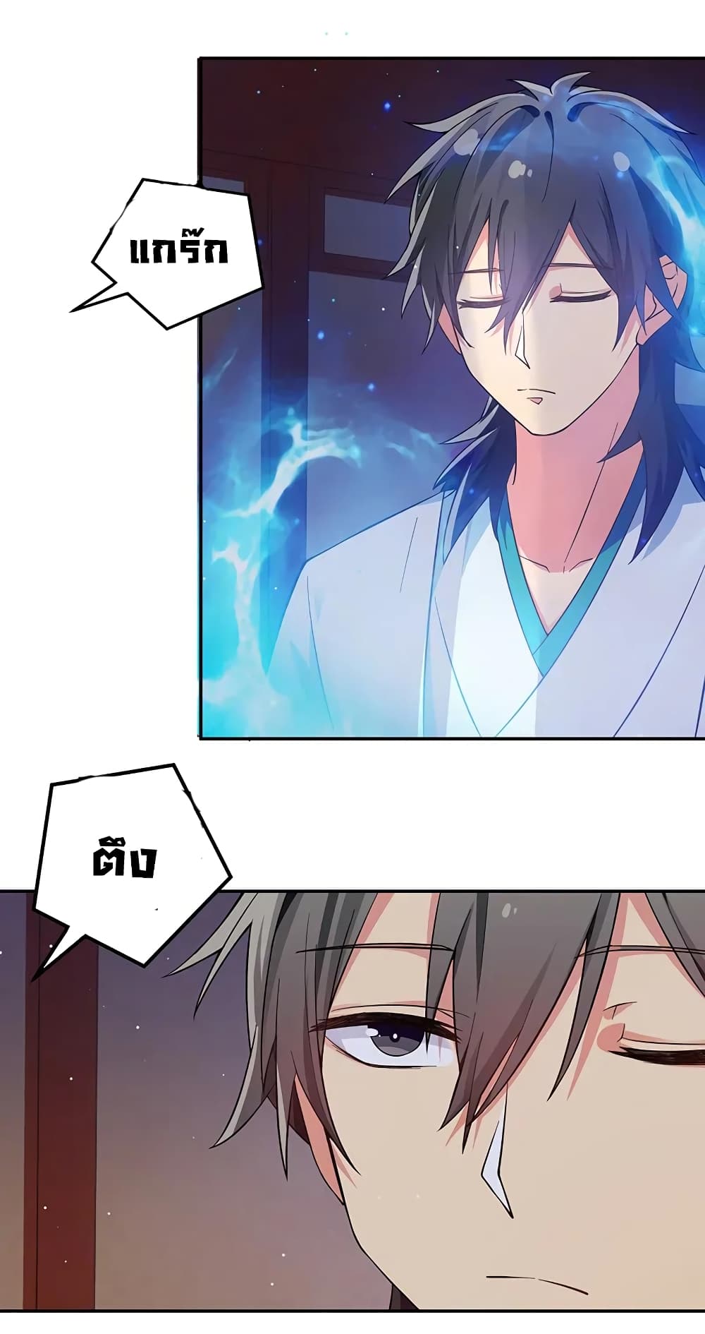 Cultivation Girl Want My Body page 5