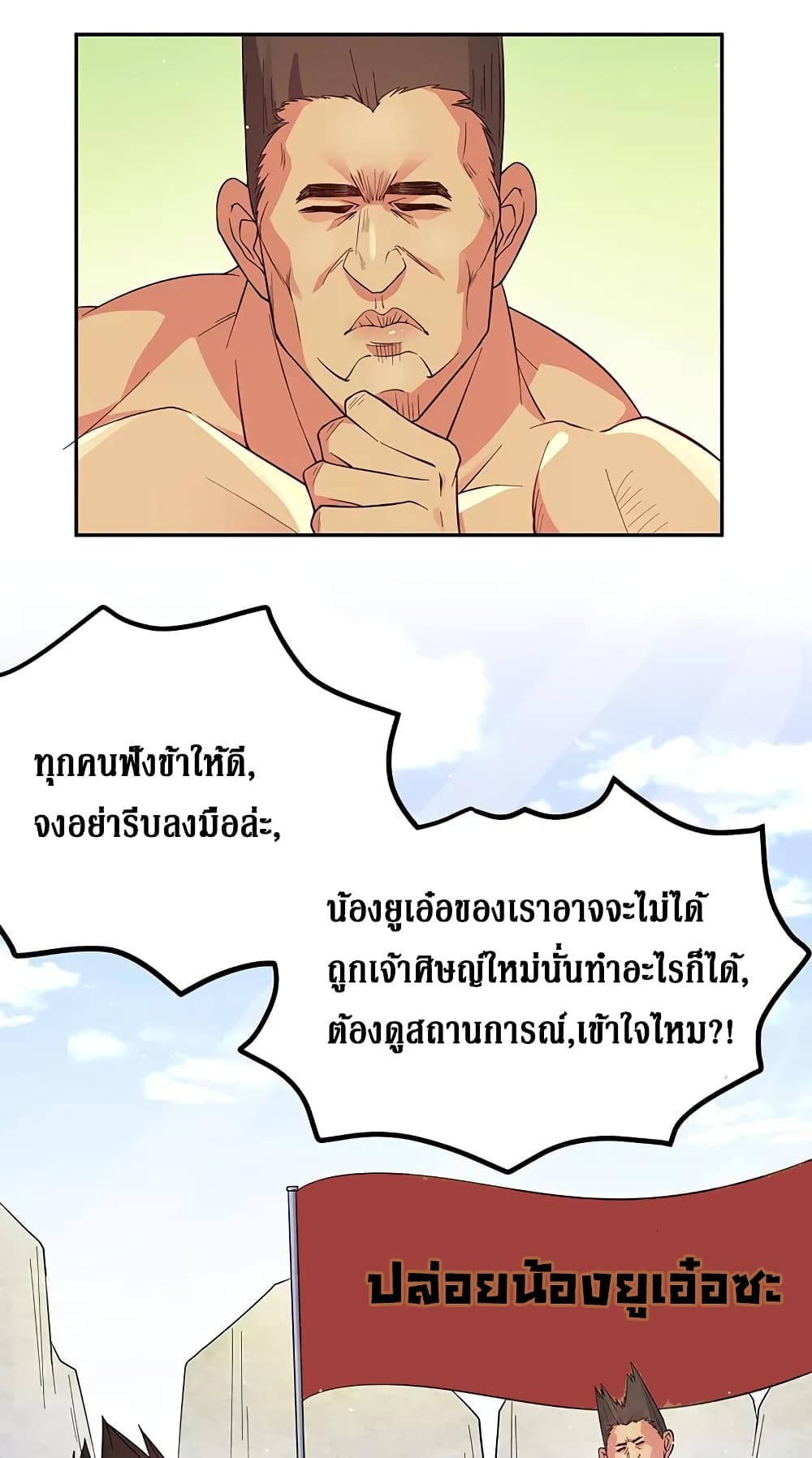 Cultivation Girl Want My Body page 8