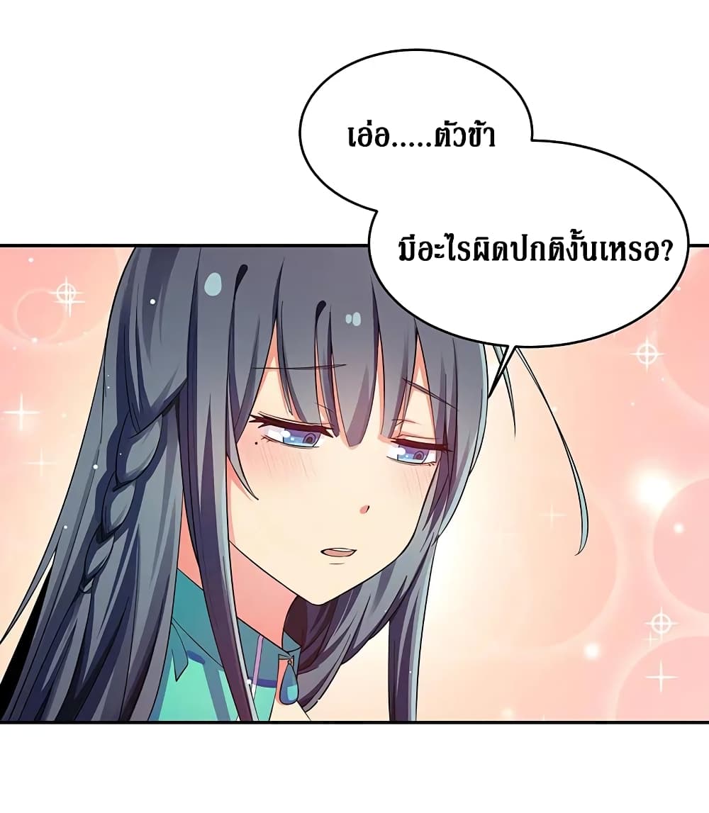 Cultivation Girl Want My Body page 12
