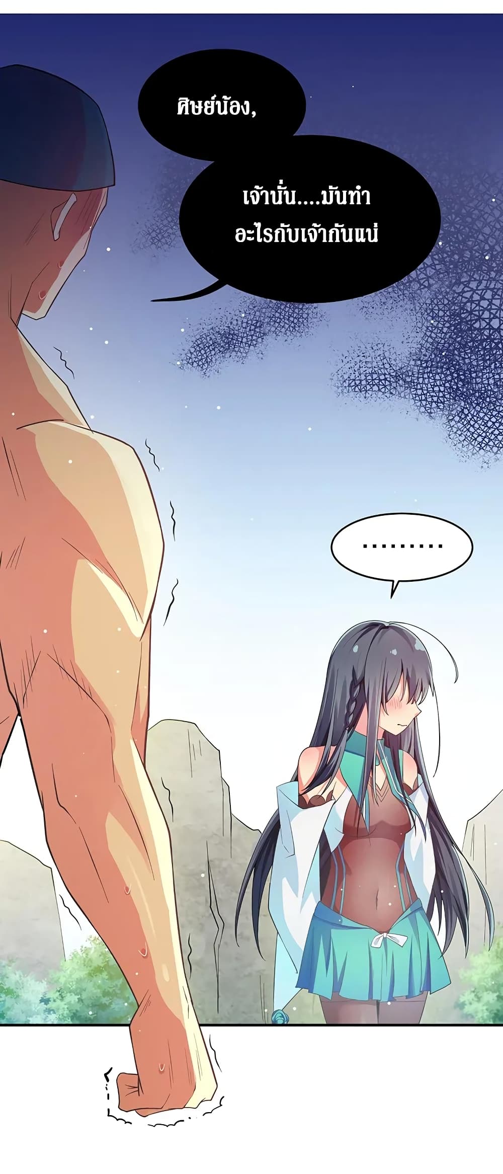 Cultivation Girl Want My Body page 14