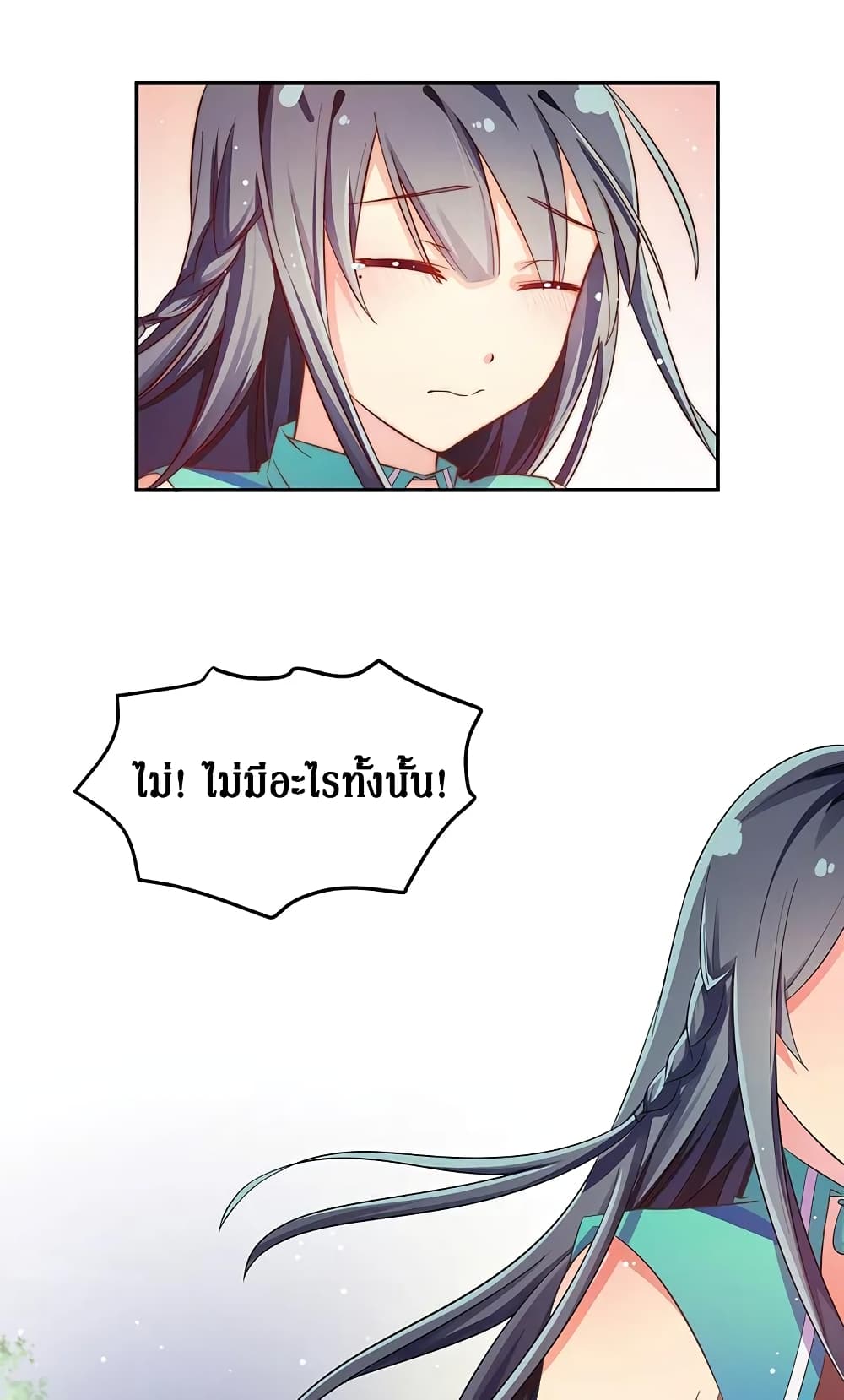 Cultivation Girl Want My Body page 16