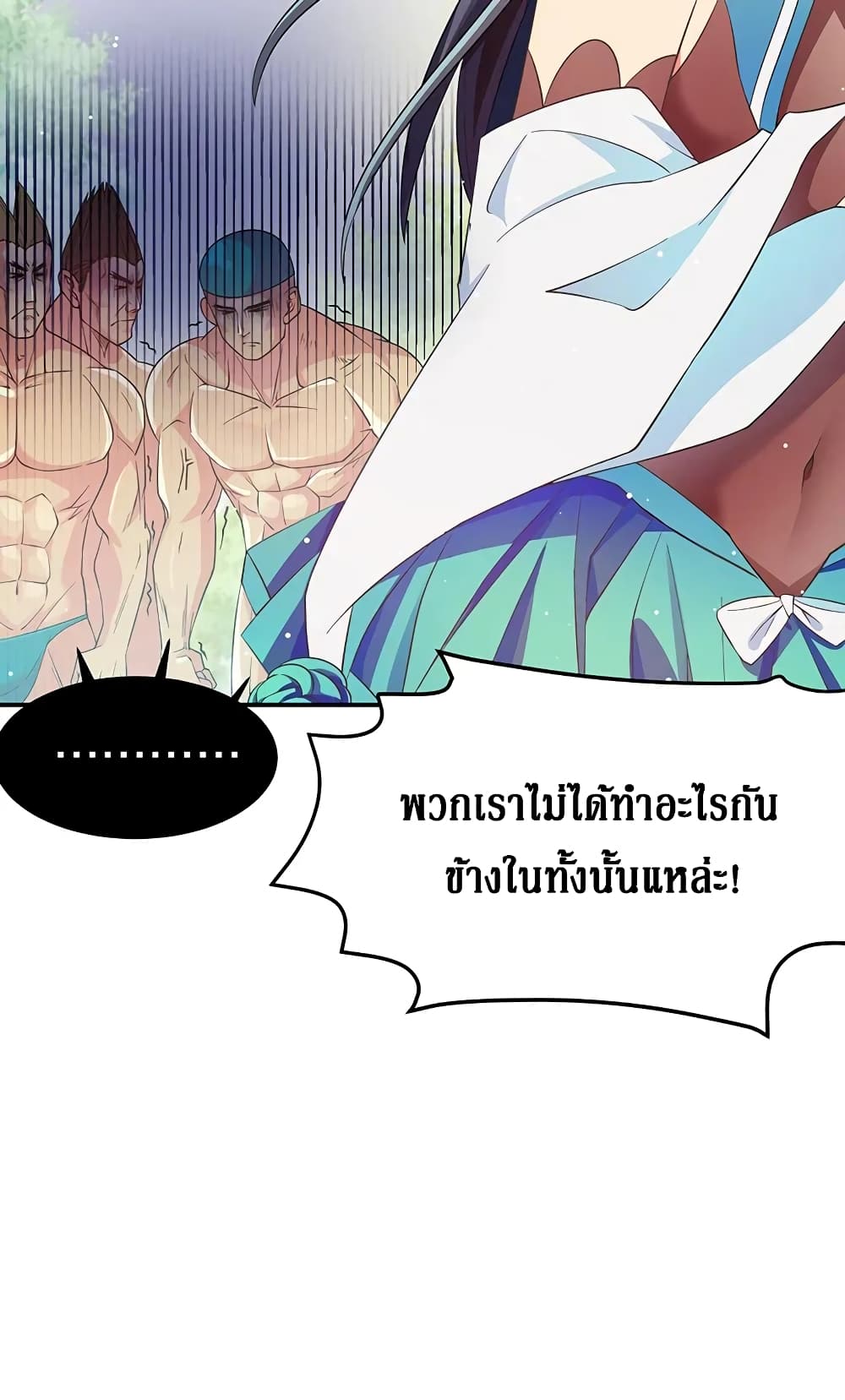 Cultivation Girl Want My Body page 17