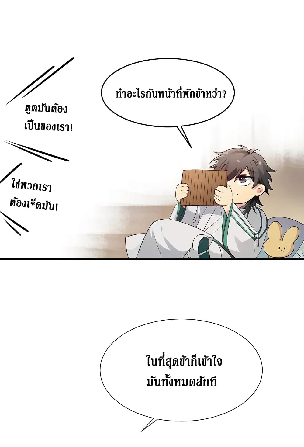 Cultivation Girl Want My Body page 19