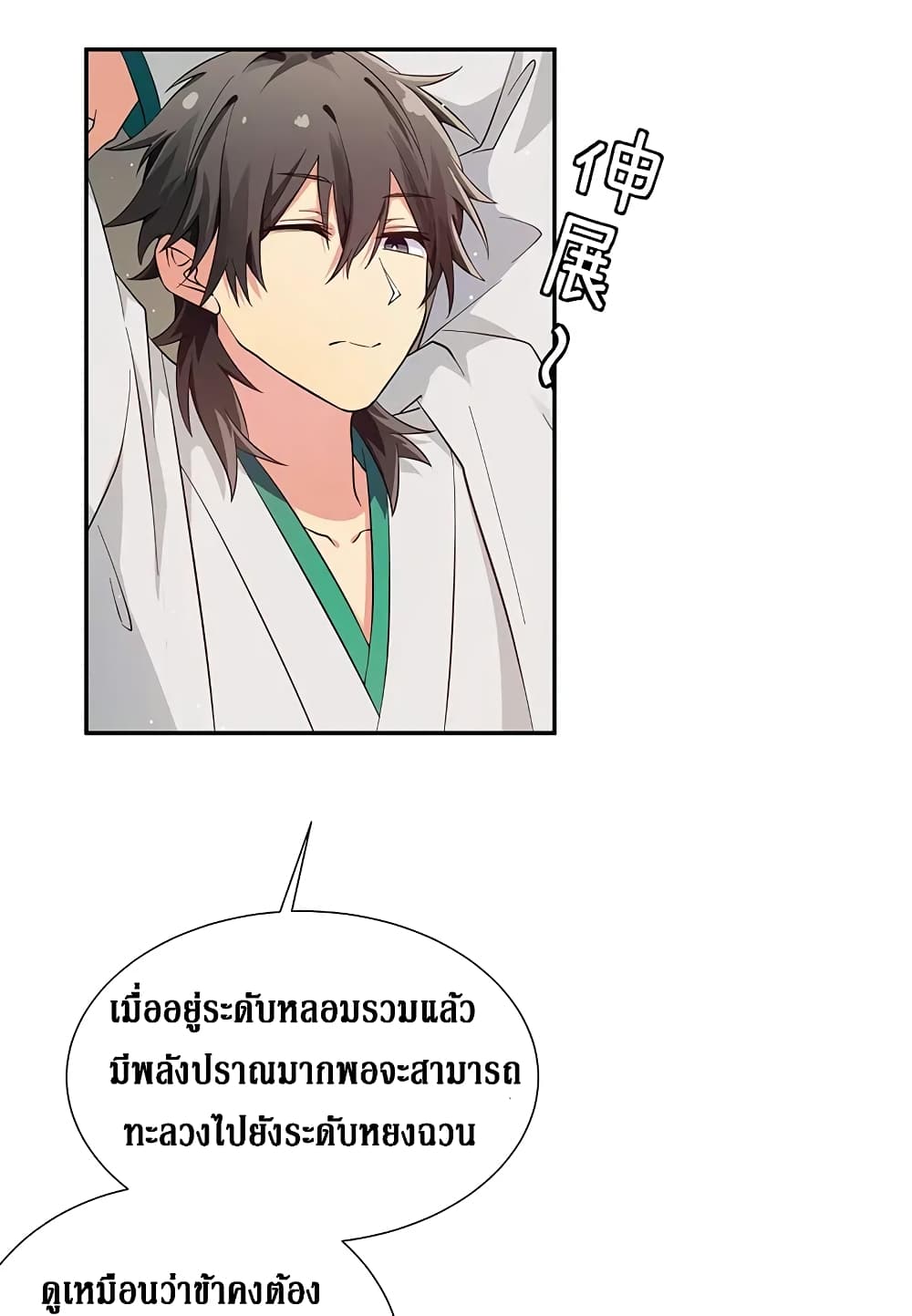 Cultivation Girl Want My Body page 20