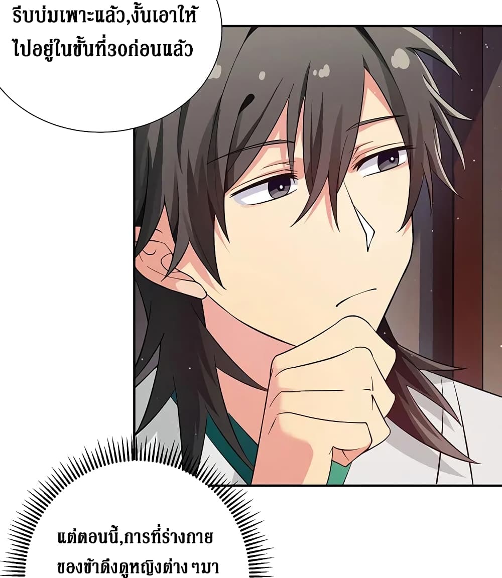 Cultivation Girl Want My Body page 21