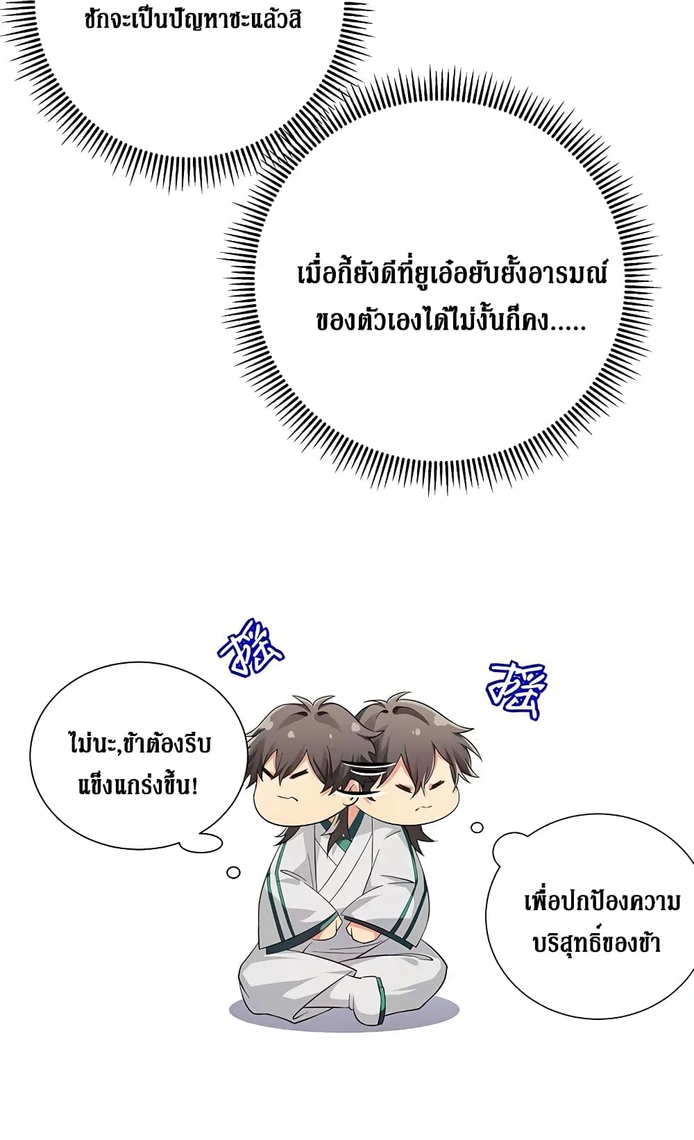 Cultivation Girl Want My Body page 22