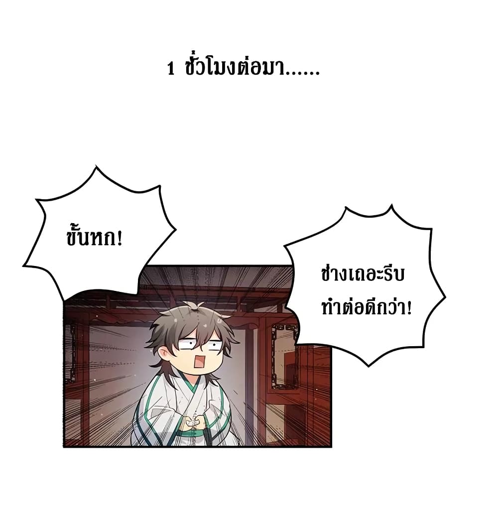 Cultivation Girl Want My Body page 26