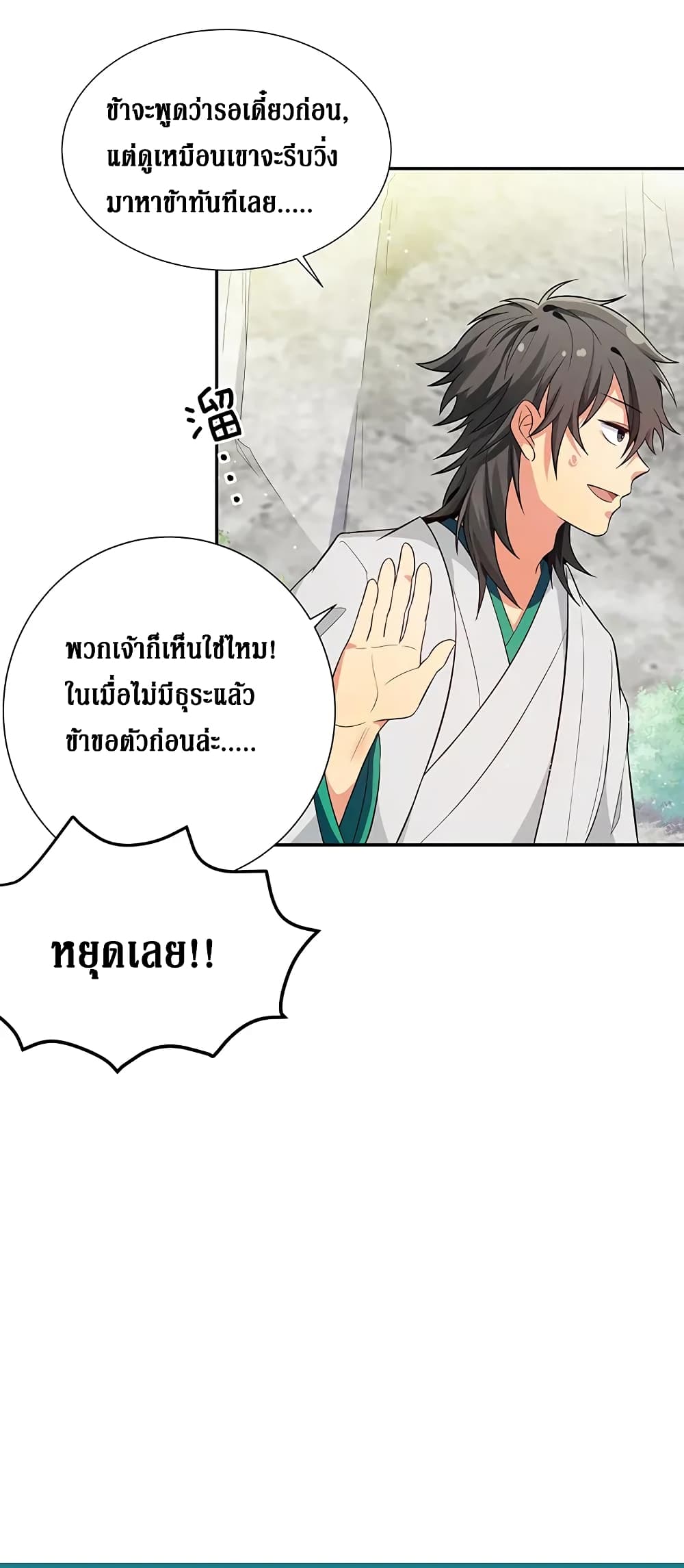 Cultivation Girl Want My Body page 39