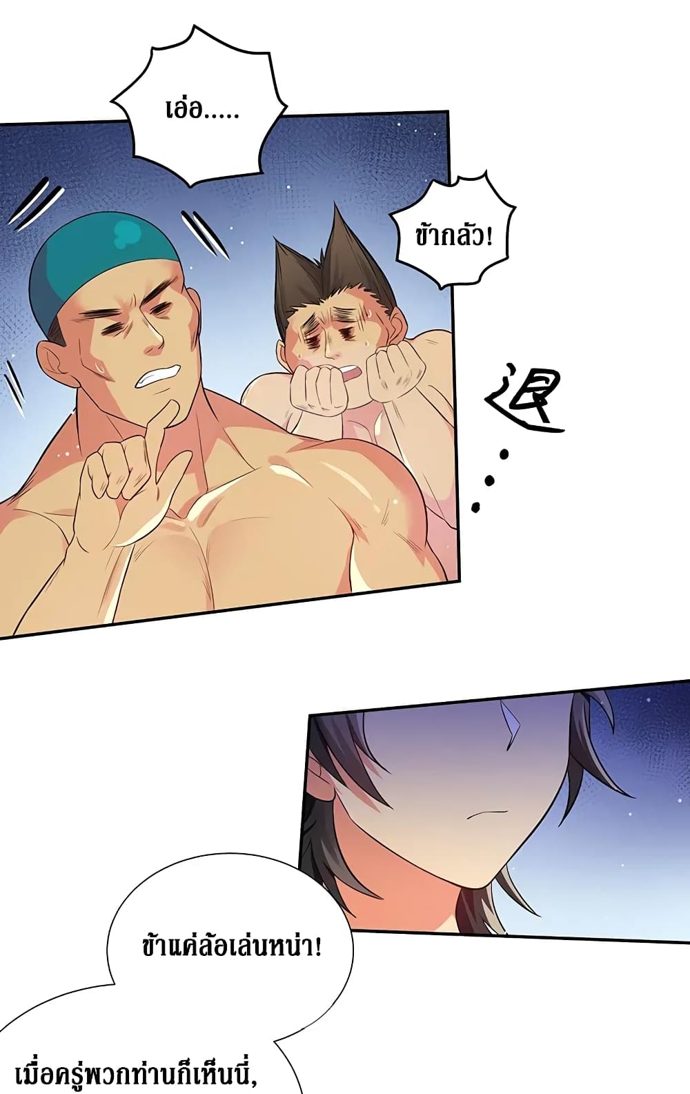 Cultivation Girl Want My Body page 43
