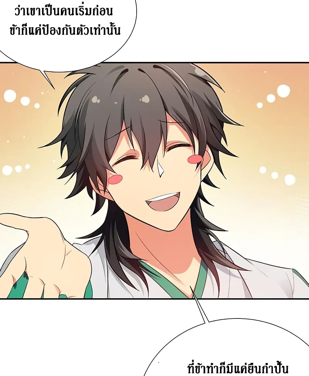 Cultivation Girl Want My Body page 44