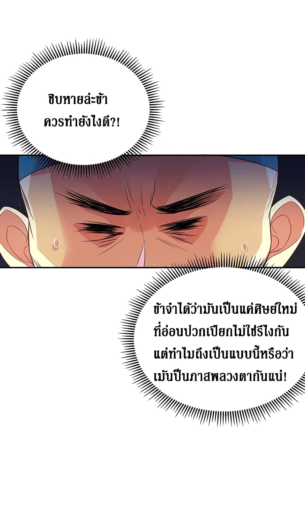 Cultivation Girl Want My Body page 46