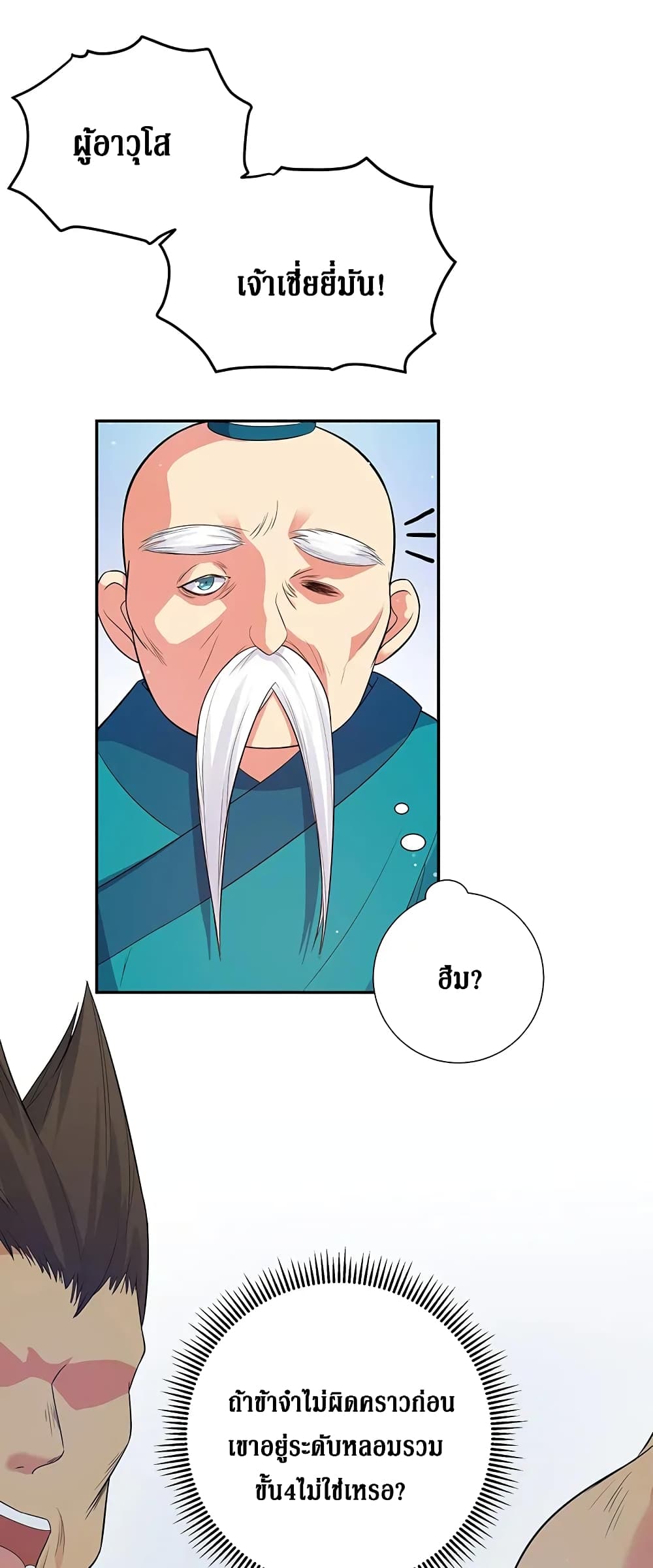 Cultivation Girl Want My Body page 48