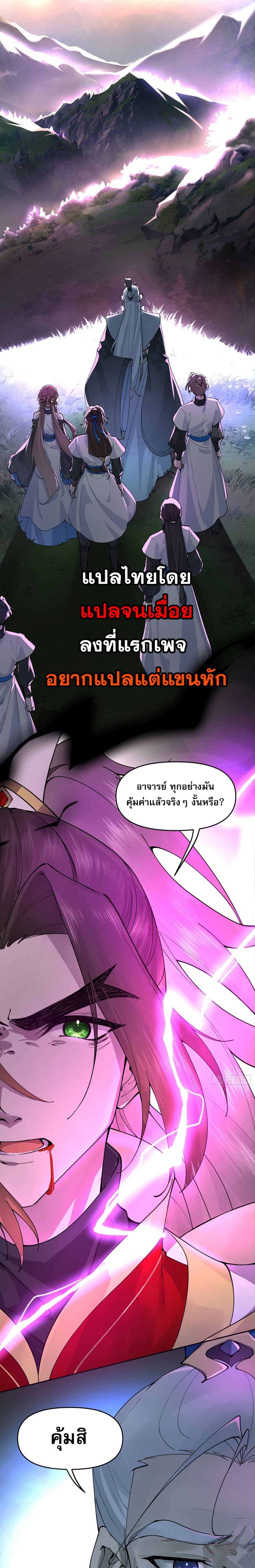 Cultivation of Immortality begins with Betrayal and Separation from Relatives page 2