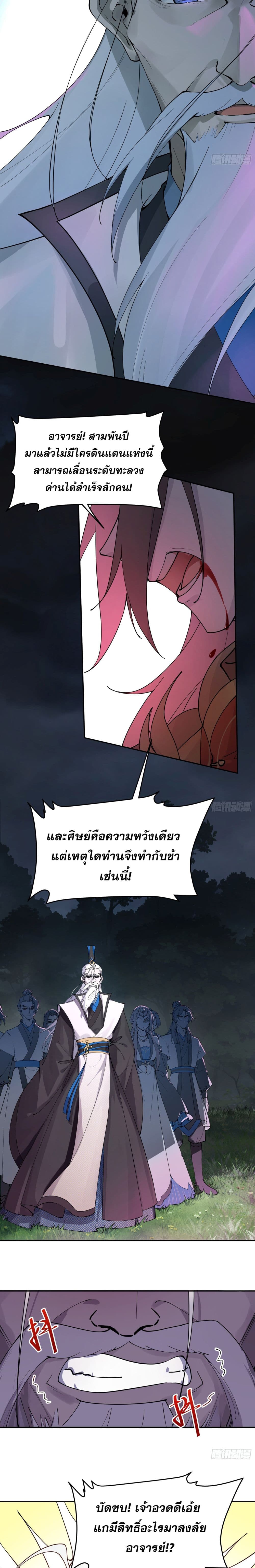 Cultivation of Immortality begins with Betrayal and Separation from Relatives page 3