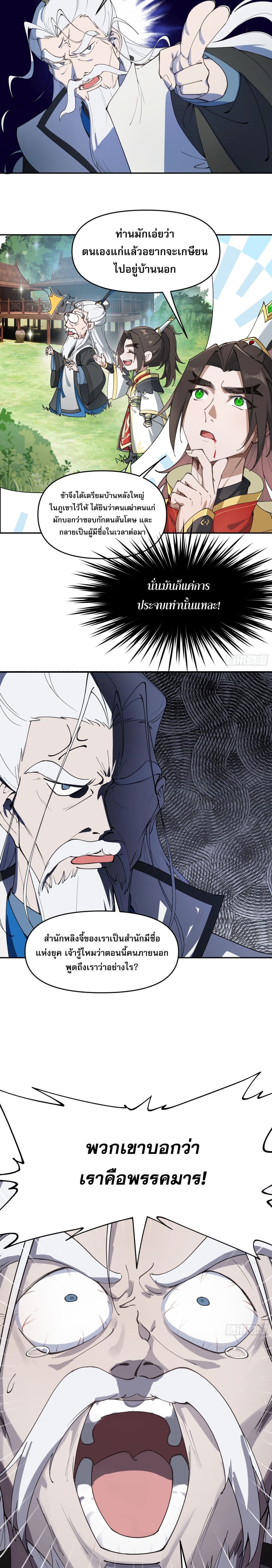 Cultivation of Immortality begins with Betrayal and Separation from Relatives page 5