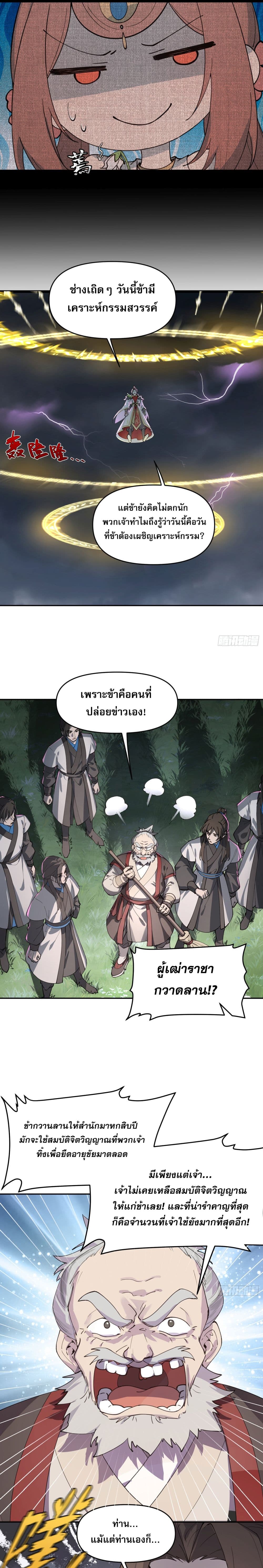 Cultivation of Immortality begins with Betrayal and Separation from Relatives page 9