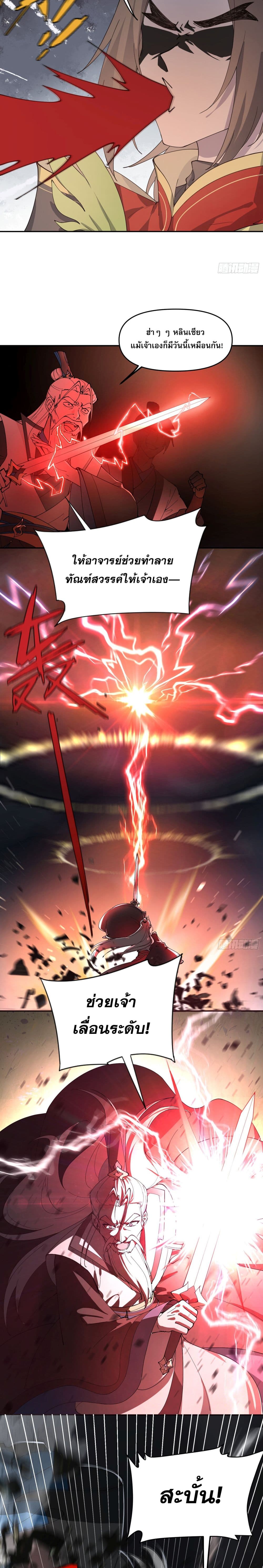 Cultivation of Immortality begins with Betrayal and Separation from Relatives page 10