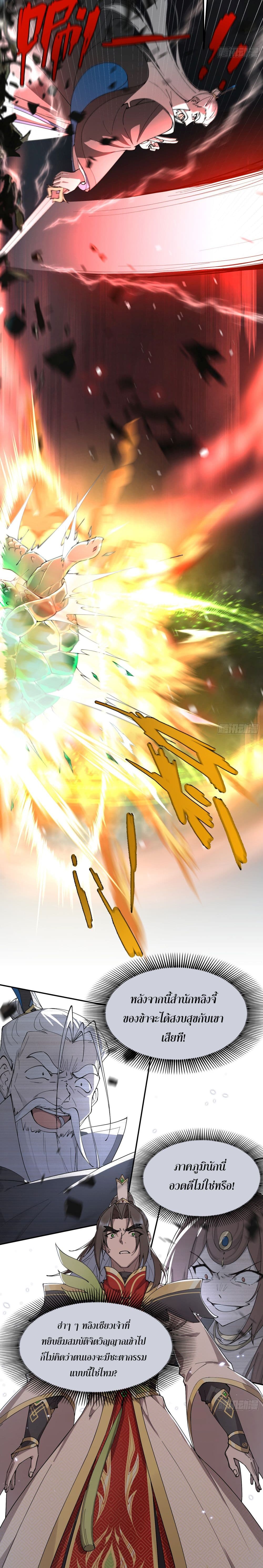 Cultivation of Immortality begins with Betrayal and Separation from Relatives page 11