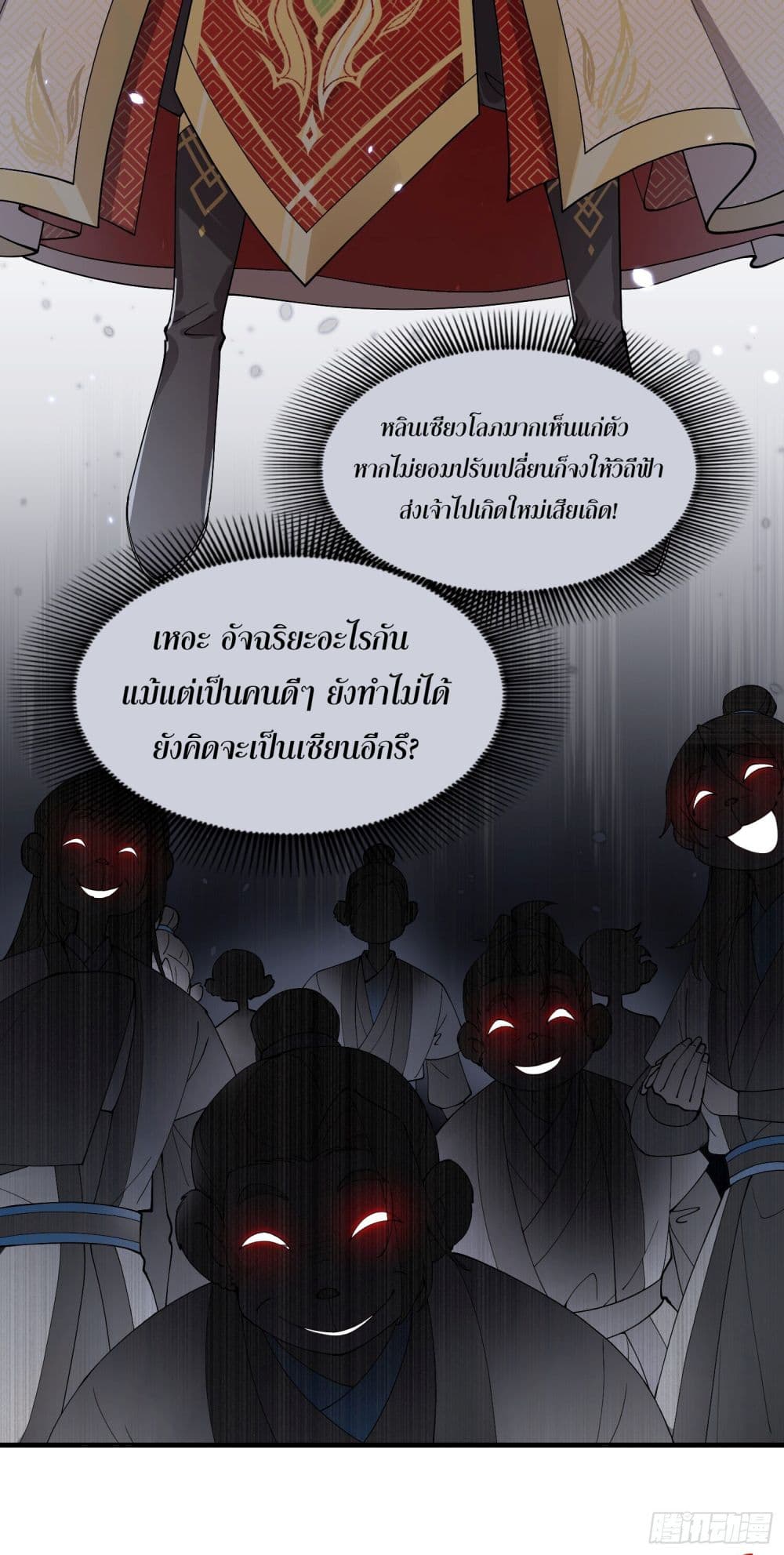 Cultivation of Immortality begins with Betrayal and Separation from Relatives page 12