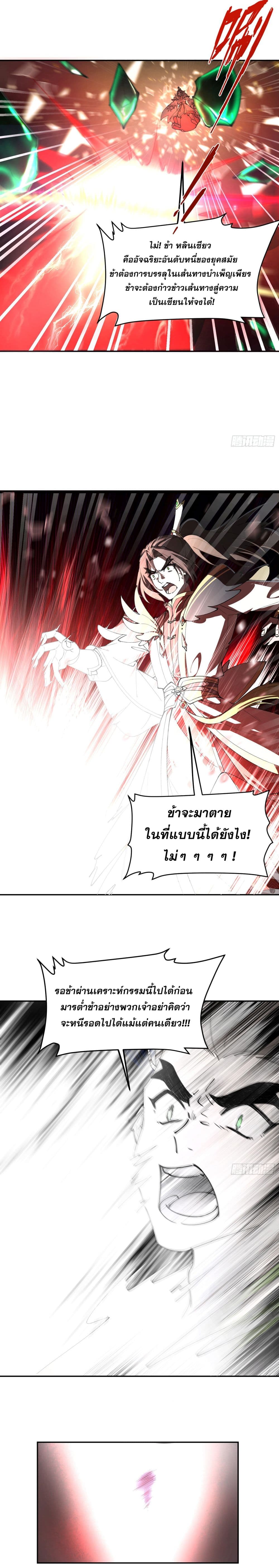 Cultivation of Immortality begins with Betrayal and Separation from Relatives page 13