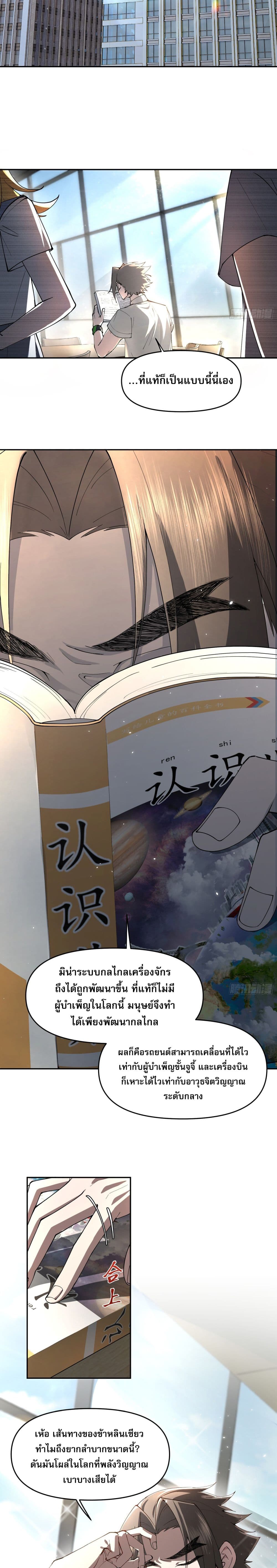 Cultivation of Immortality begins with Betrayal and Separation from Relatives page 18