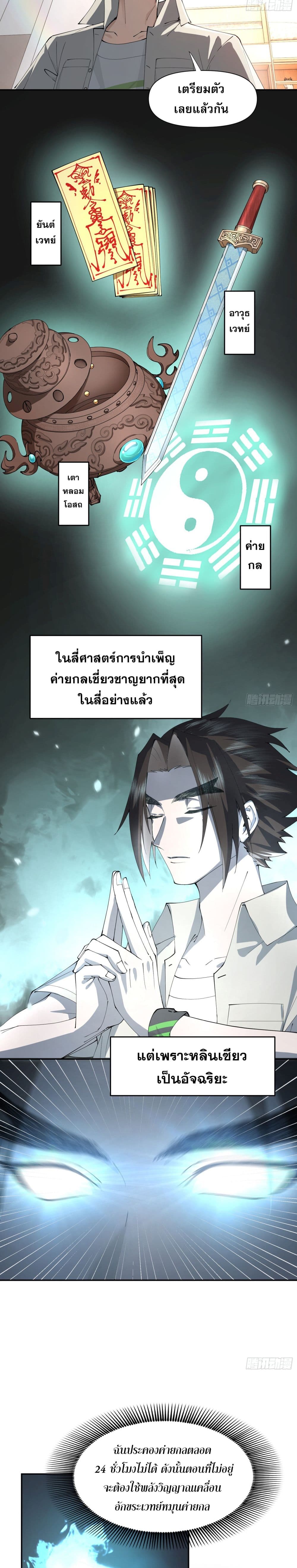 Cultivation of Immortality begins with Betrayal and Separation from Relatives page 31