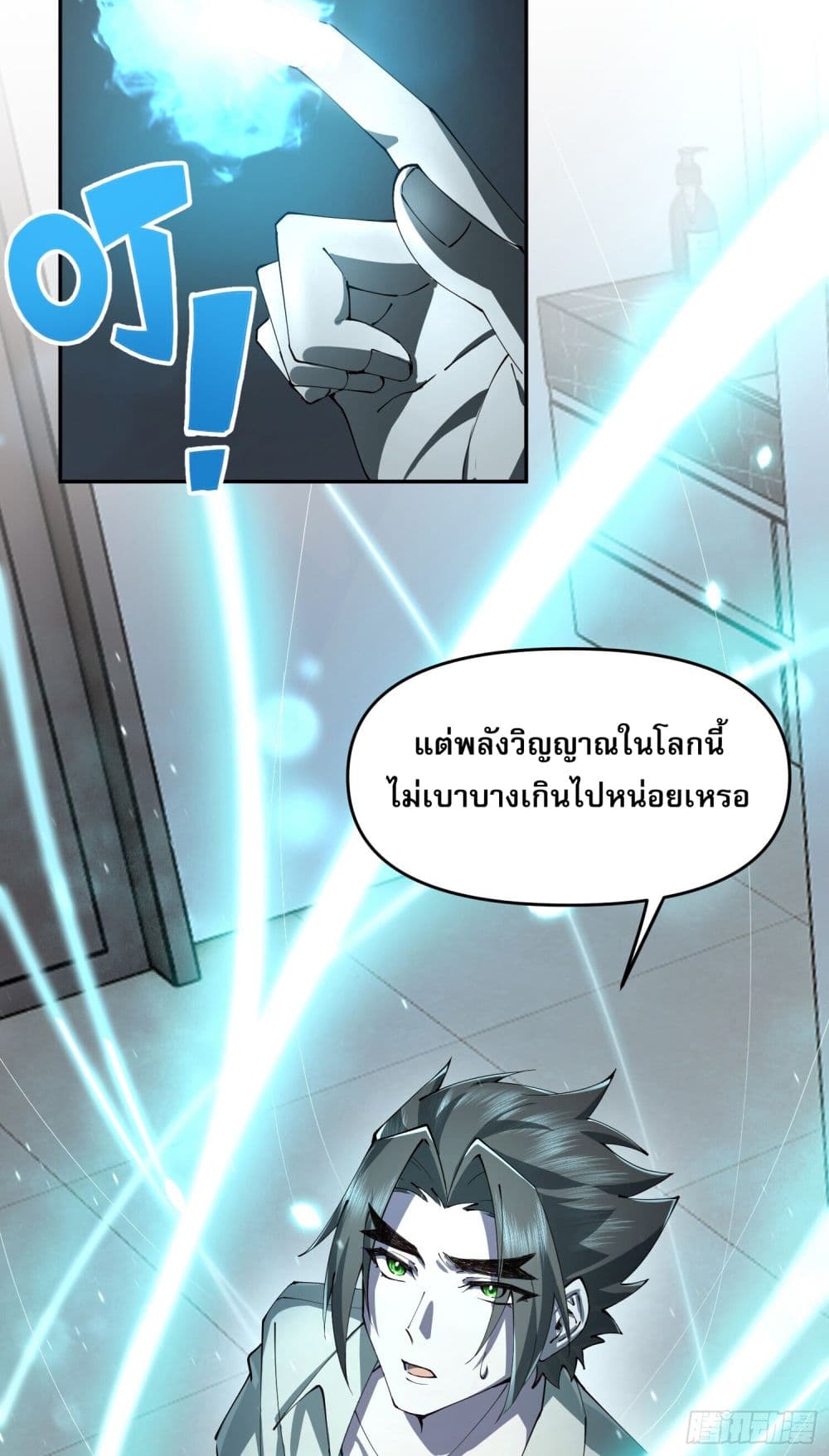 Cultivation of Immortality begins with Betrayal and Separation from Relatives page 32
