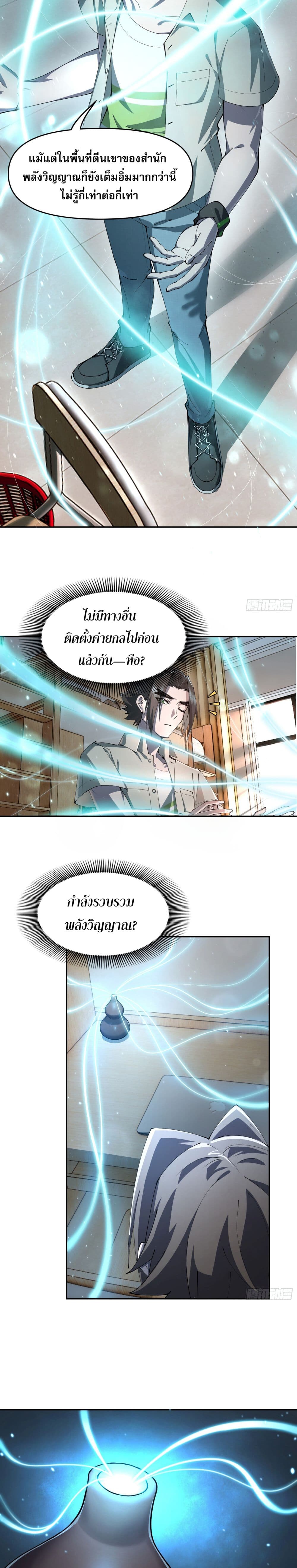 Cultivation of Immortality begins with Betrayal and Separation from Relatives page 33