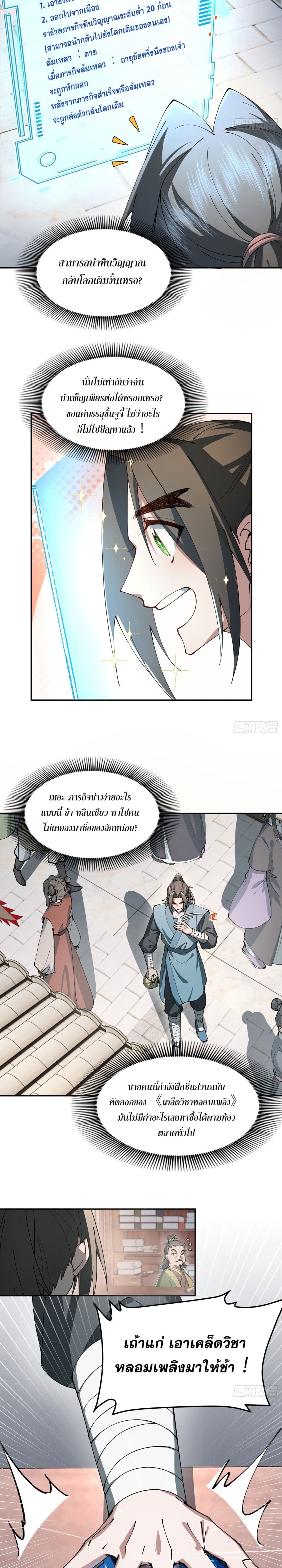 Cultivation of Immortality begins with Betrayal and Separation from Relatives page 39