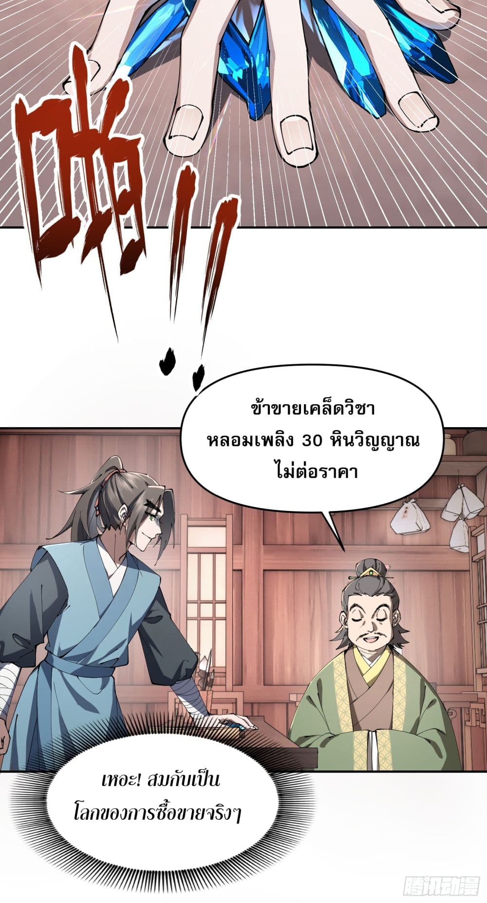 Cultivation of Immortality begins with Betrayal and Separation from Relatives page 40