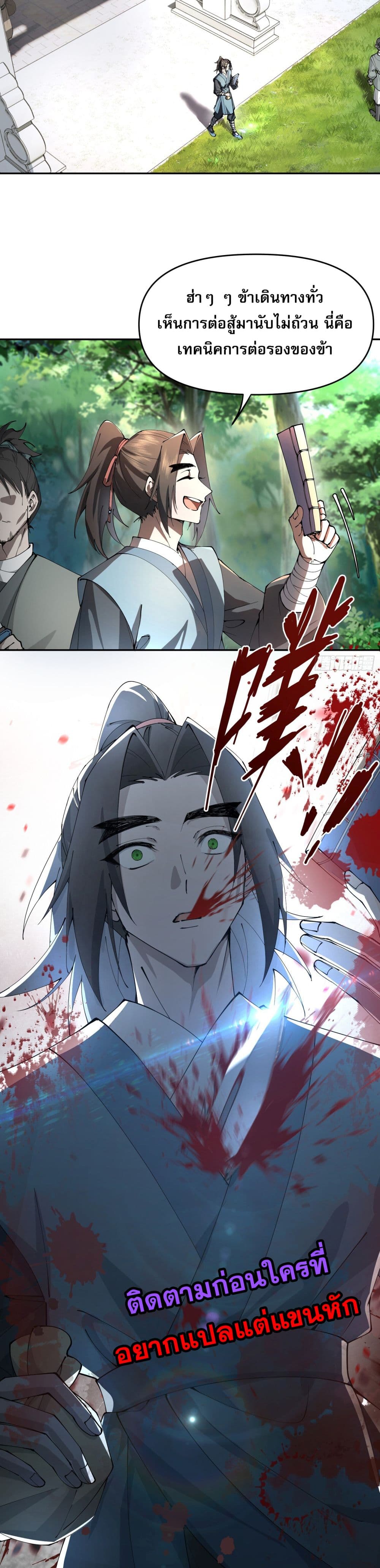 Cultivation of Immortality begins with Betrayal and Separation from Relatives page 42