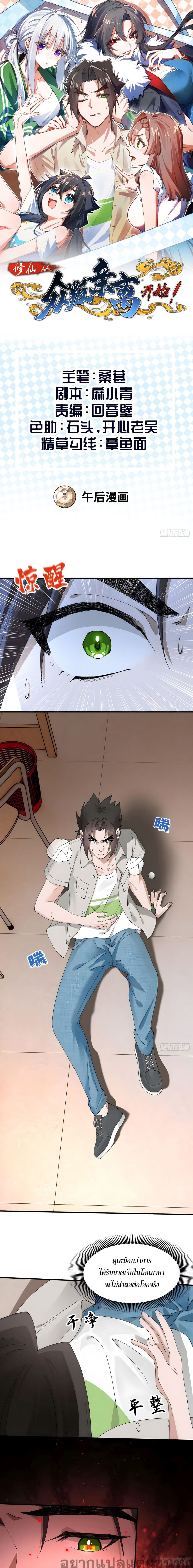 Cultivation of Immortality begins with Betrayal and Separation from Relatives page 1