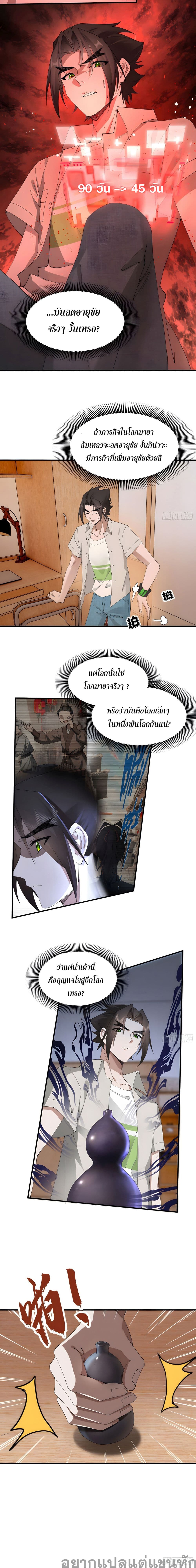 Cultivation of Immortality begins with Betrayal and Separation from Relatives page 2
