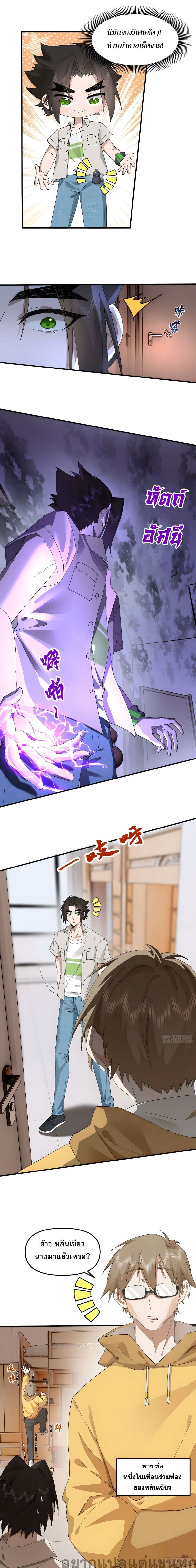 Cultivation of Immortality begins with Betrayal and Separation from Relatives page 3