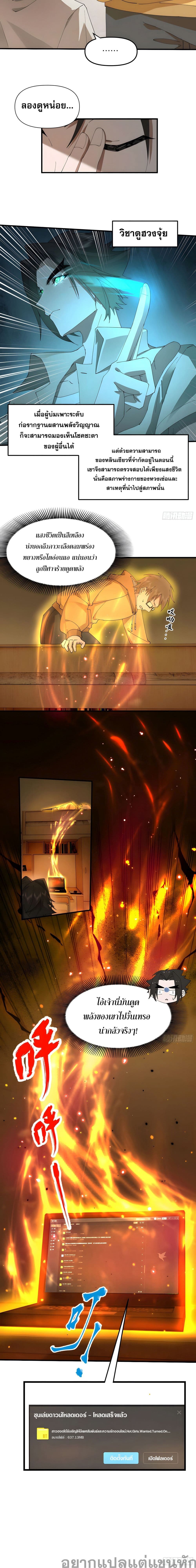 Cultivation of Immortality begins with Betrayal and Separation from Relatives page 4